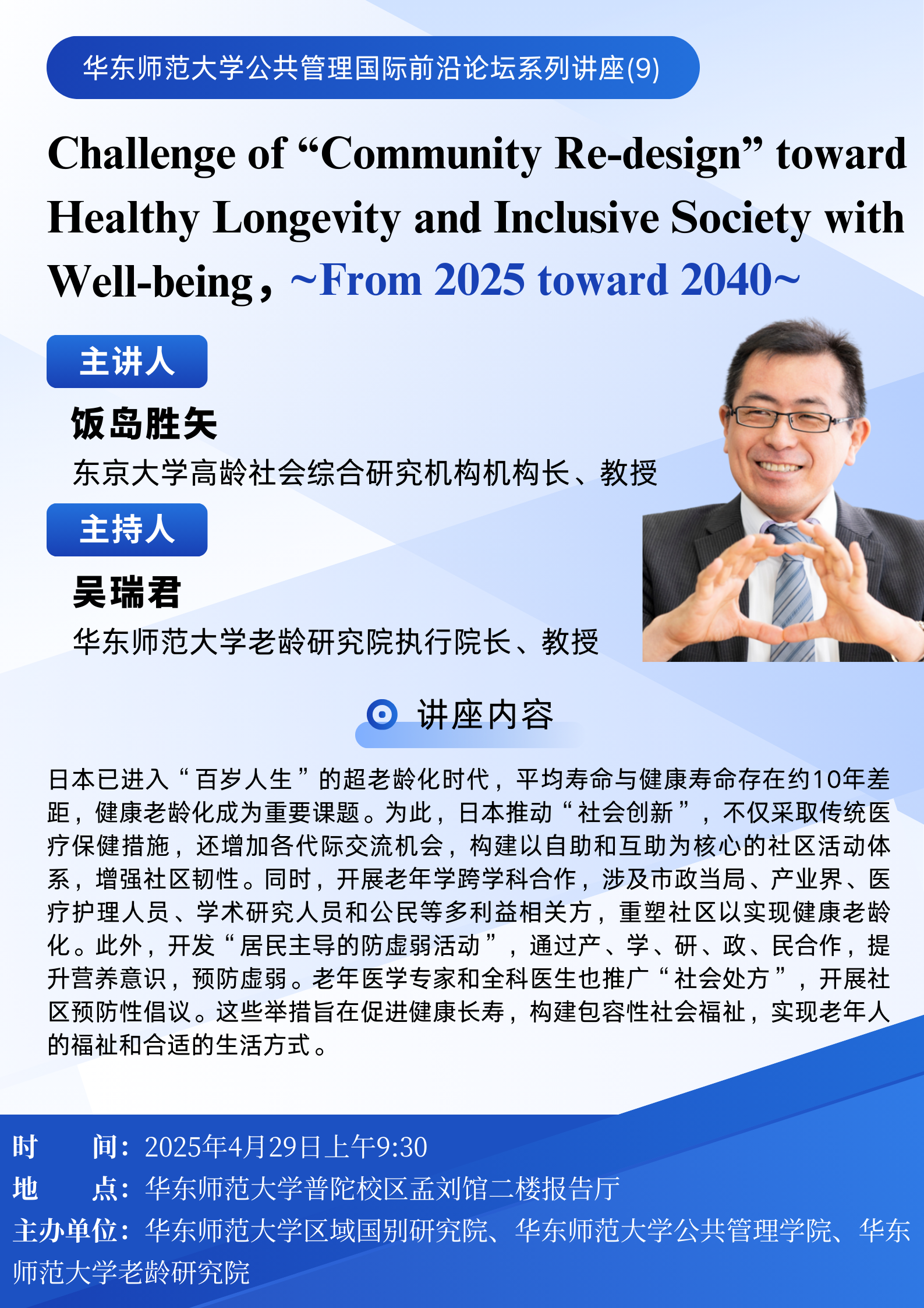黑料不打烊
公共管理国际前沿论坛系列讲座(9) (2).png