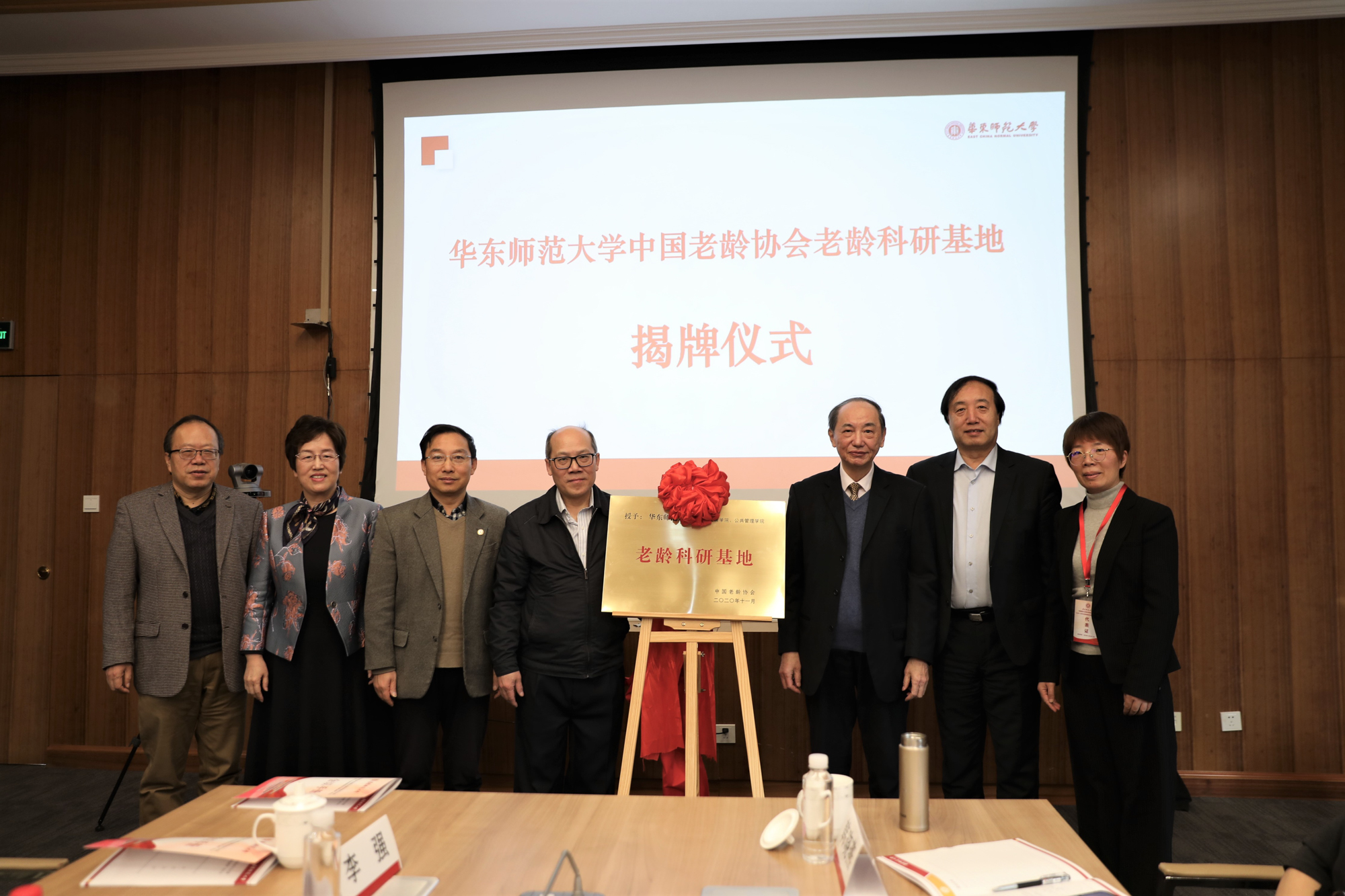 华东师大黑料不打烊
老龄协会老龄科研基地成立.jpg