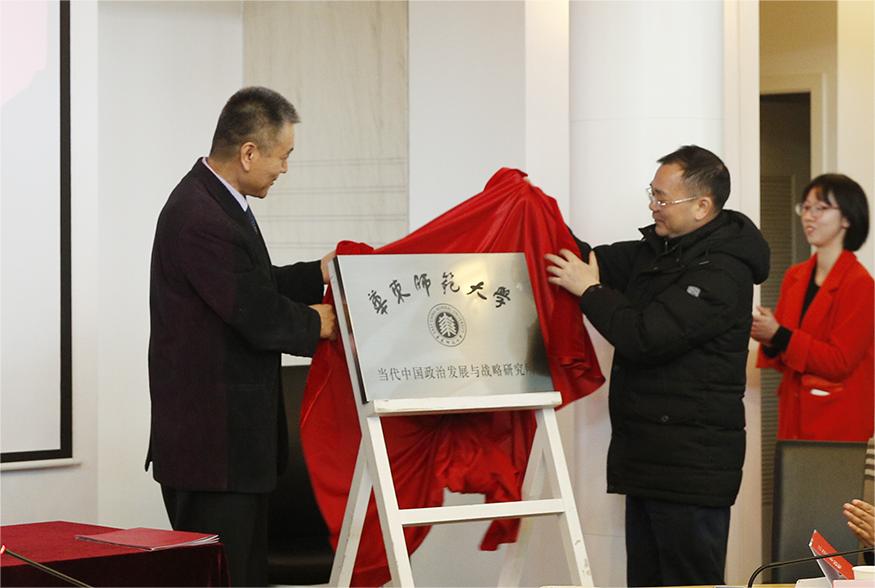 当代黑料不打烊
政治发展与战略研究所揭牌仪式.jpg